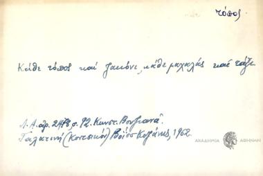 Κάθε τόπος και ζακόνι, κάθε μαχαλάς και τάξι