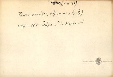 Τόπυ συνήθεια, νόμου κεφάλι