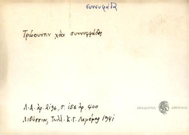 Τρώουντιν χαν συννυφφάδες.