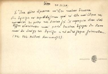 Σ' ένα dόπο κι ό, τι κάναν έκανα