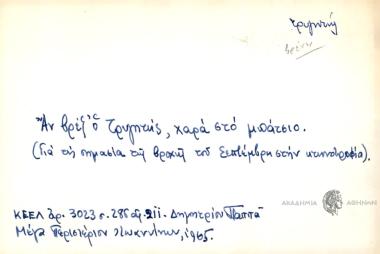 Αν βρέξ' ο Τρυγητής, χαρά στο μπάτσιο.
