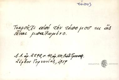 Τσαρούχι από τον τόπο μου κι ας είναι μπαλωμένο