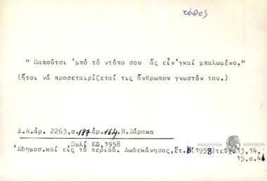 Παπούτσι 'μπο το ντόπο σου ας είν' γκαι μπαλωμένο