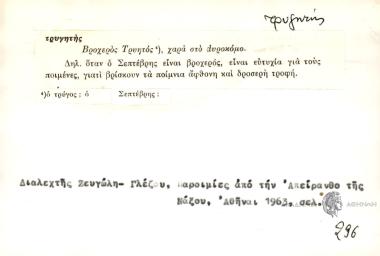 Βροχερός Τρυητός, χαρά στο dυτοκόμο.