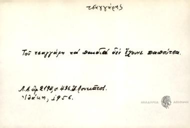 Του τσαγγάρη τα παιδιά δεν έχουνε παπούτσα.