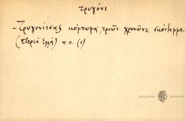 Τρυγονίτσας κόμπωμα, τριών χρονώνε σκόνταμμα.