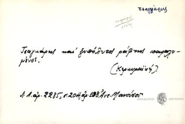 Τσαγκάρης και ξυπόλυτος ράφτης παραλυμένος.