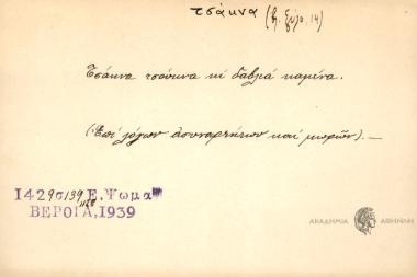 Τσάκνα τσούκνα κι δαυλιά καμένα