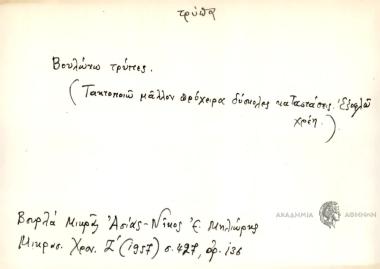 Βουλώνω τρύπες.