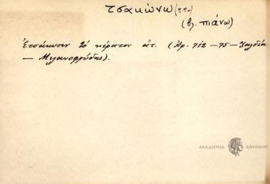 Τσάκωσεν το κέρατον ατ.