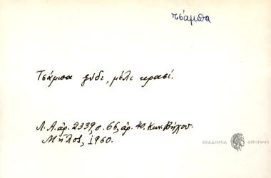 Τσάμπα ξύδι, μέλι κρασί