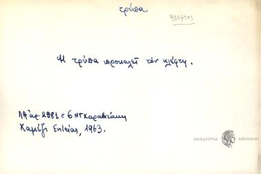 Η τρύπα προκαλεί τον κλέφτη.