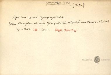 Βγήκε στη τρυφηρίτσα.