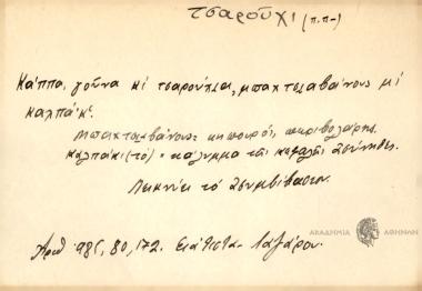 Κάππα, γούνα κι τσαρούχια, μπαχτσιαβάνους μι καλπά'κ.