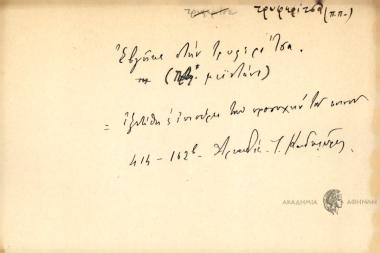 Ήβγενε στα τρυφερίτσα.