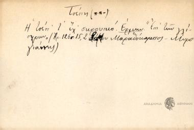 Η τσέπ' τ' έχ' κουρουπιό