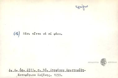 Πέσι πίττα να σι φάου.