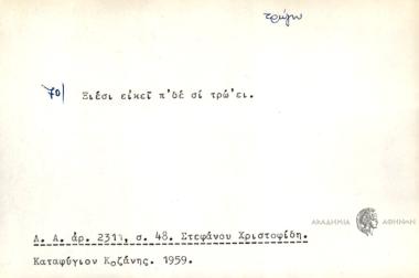 Ξιέσι εικεί π' δε σε τρώ'ει.