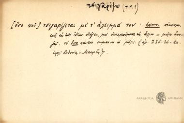 (Όσο που) τσιγαρίζεται με τ' άλειμά του.
