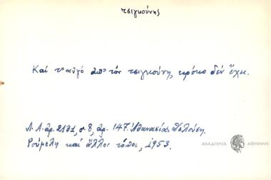 Και τ' αυγό απ' τον τσιγκούνη, κρόκο δεν έχει