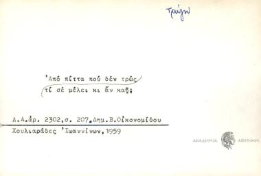 από πίττα που δεν τρως τι σε μέλει κι αν καή;