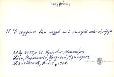 Ο τσιγγούνης δίνει πολλά κι ο οκνηρός πάει αλάργα.