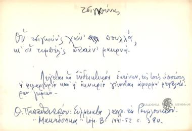 Ου τσιγκούν'ς χάν' πολλά, και ου τιμπέλ'ς, πααίν' μακρυά.