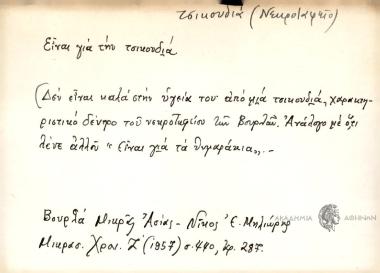 Είναι για την τσικουδιά