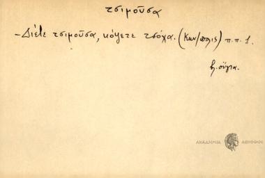 Διέτε τσιμούσα, κόψετε τσόχα.
