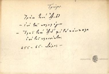 Τρώει τουν Αιδ'.