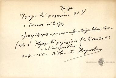 Έφαγι τα μηλαχόνια τ'.