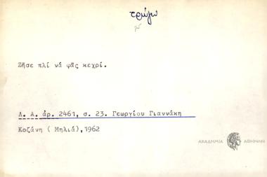 Ζήσε πλί να φας κεχρί.