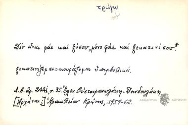 Δεν είναι φάε και ξύσου, μόνο φάε και ξεκατινίσου.