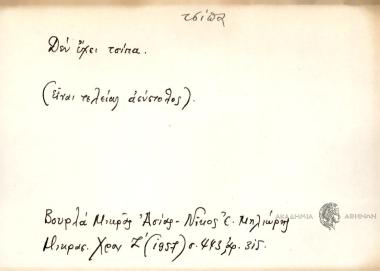 Δεν έχει τσίπα.