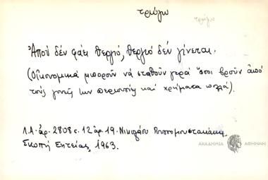 Απού δεν φάει θεργιό, θεργιό δεν γίνεται.
