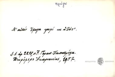 Μ' αυτόν ψουμί κι αλάτ'.