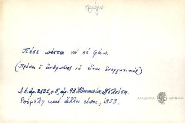 Πέσε πίττα να σε φάω.
