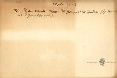 Τον έβγαλε τσιράκι