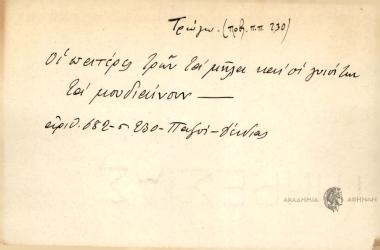 Οι πατέρες τρών τα μήλα και οι γυιοί των τα μουδιούνουν.