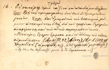 Οι πατέρες τρών τα ξινά και τα παιδιά μωδιάζουν.