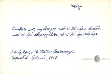 Σπαθάτε μου, κορδάτε μου και τι θ φάμε βράδυ και συ βρε σβαρνοχόλευε, το τι θα πρωτοφάμε.