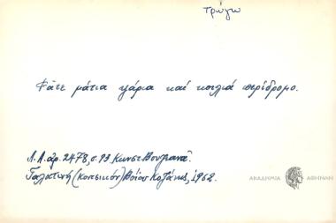 Φάτε μάτια ψάρια και κοιλιά περίδρομο.