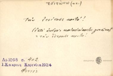 Την ετσίτωσε κοντά!