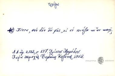Πίττα, που δεν θα φας, τι σε νοιάζει κι αν καή;