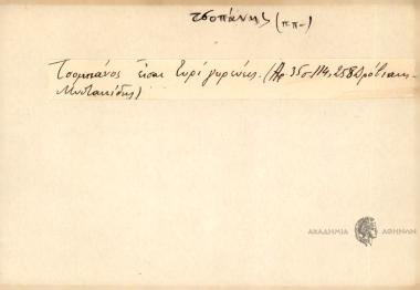 Τσομπάνος είσαι τυρί γυρεύεις