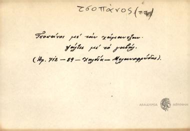 Τσοπάνος με την χάμανταν, ψάλτες με το γαβάλ.