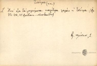 Από όλα τα λαλούμενα καλύτερα λαλαέι η τσότρα.