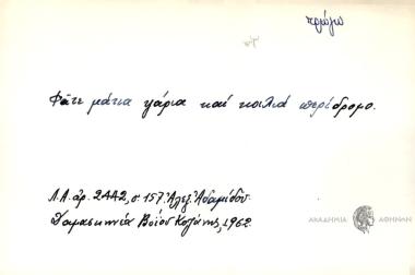 Φάτε μάτια ψάρια και κοιλιά περίδρομο.