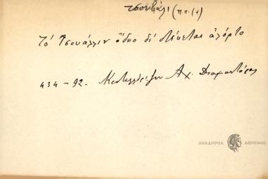 Το τσουάλλιν άδειο δε στέκεται αλόρτο.