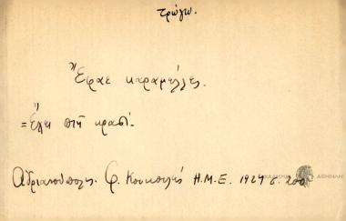 Έφαε καραμέλλες.